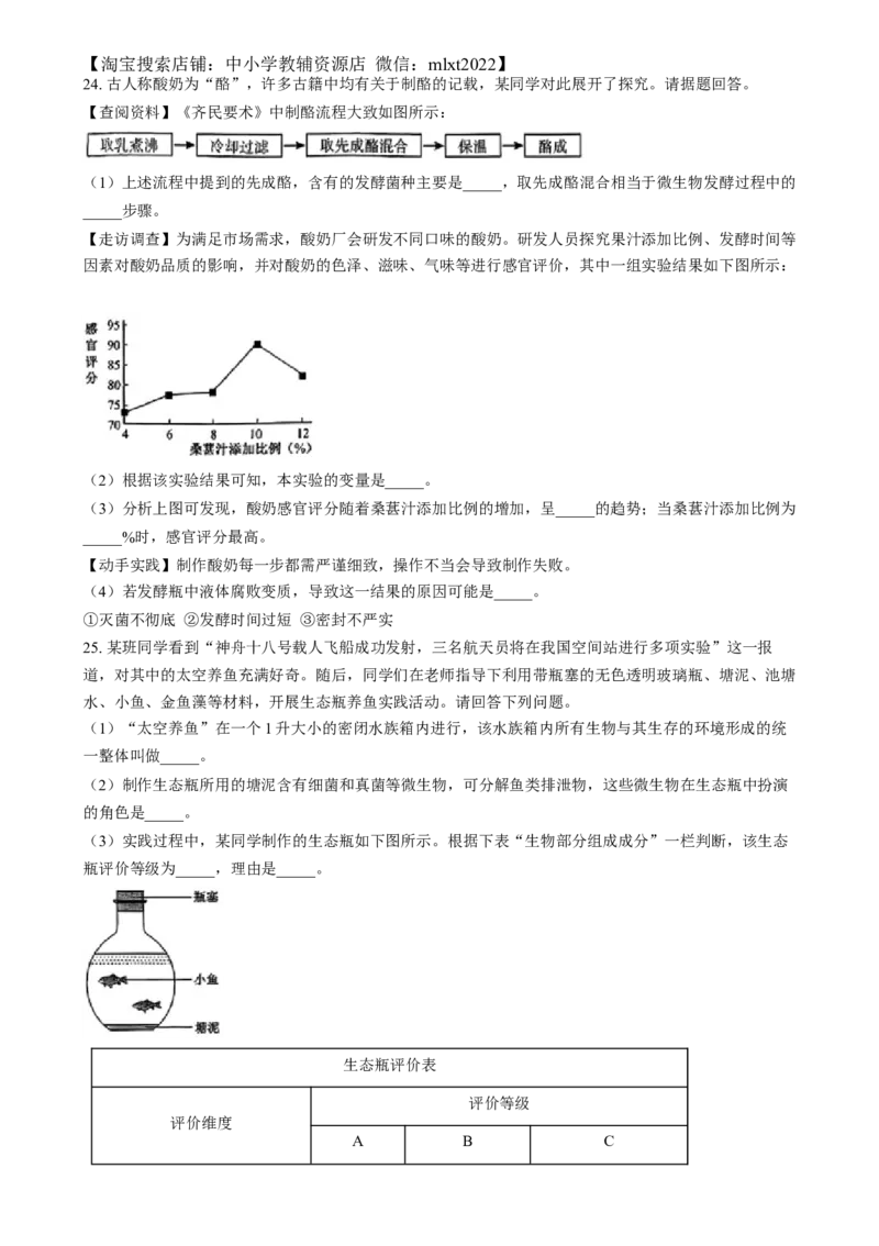 精品解析：2024年江西省中考生物真题（原卷版）_中考真题_8.生物中考真题2015-2024年_2024年中考生物真题_精品解析：2024年江西省中考生物真题