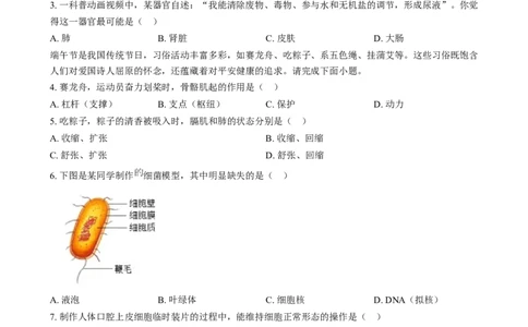 精品解析：2024年江西省中考生物真题（原卷版）_中考真题_8.生物中考真题2015-2024年_2024年中考生物真题_精品解析：2024年江西省中考生物真题
