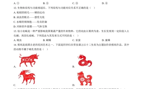 精品解析：2024年江西省中考生物真题（原卷版）_中考真题_8.生物中考真题2015-2024年_2024年中考生物真题_精品解析：2024年江西省中考生物真题