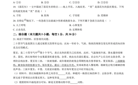 精品解析：2024年江西省中考生物真题（原卷版）_中考真题_8.生物中考真题2015-2024年_2024年中考生物真题_精品解析：2024年江西省中考生物真题