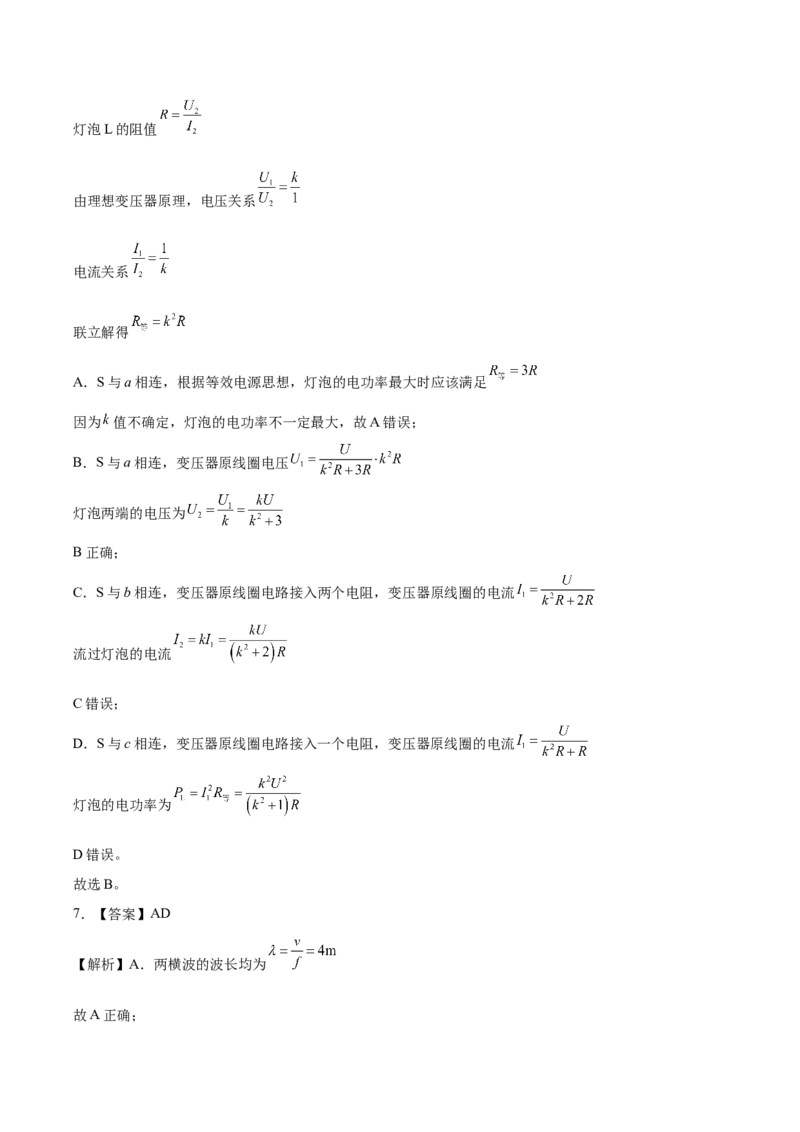 2025《高考真题&bull;湖南》物理真题+解析_2025《全国高考真题卷》各地方卷_2025《高考真题&bull;湖南》