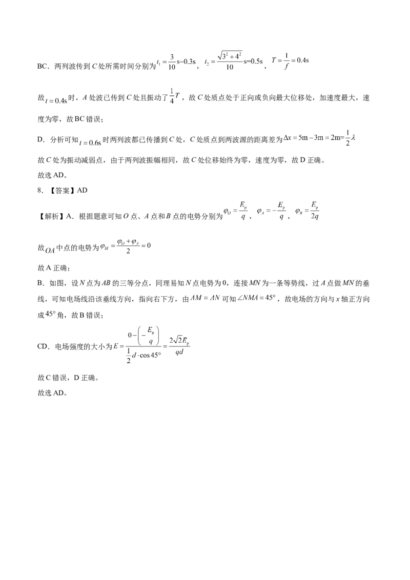 2025《高考真题&bull;湖南》物理真题+解析_2025《全国高考真题卷》各地方卷_2025《高考真题&bull;湖南》