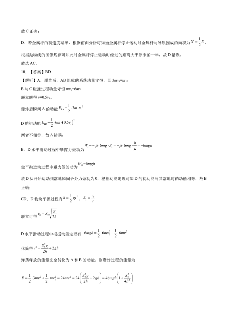 2025《高考真题&bull;湖南》物理真题+解析_2025《全国高考真题卷》各地方卷_2025《高考真题&bull;湖南》