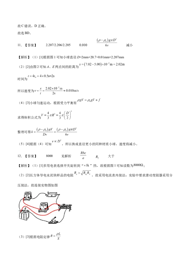 2025《高考真题&bull;湖南》物理真题+解析_2025《全国高考真题卷》各地方卷_2025《高考真题&bull;湖南》