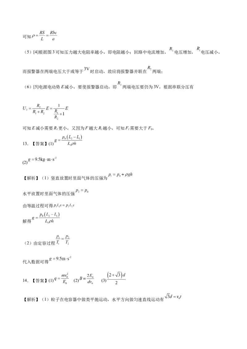 2025《高考真题&bull;湖南》物理真题+解析_2025《全国高考真题卷》各地方卷_2025《高考真题&bull;湖南》