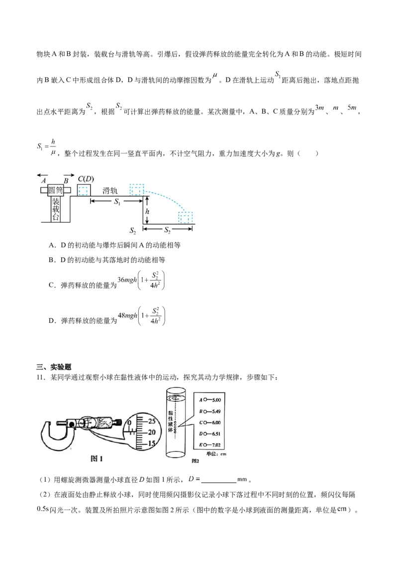 2025《高考真题&bull;湖南》物理真题+解析_2025《全国高考真题卷》各地方卷_2025《高考真题&bull;湖南》