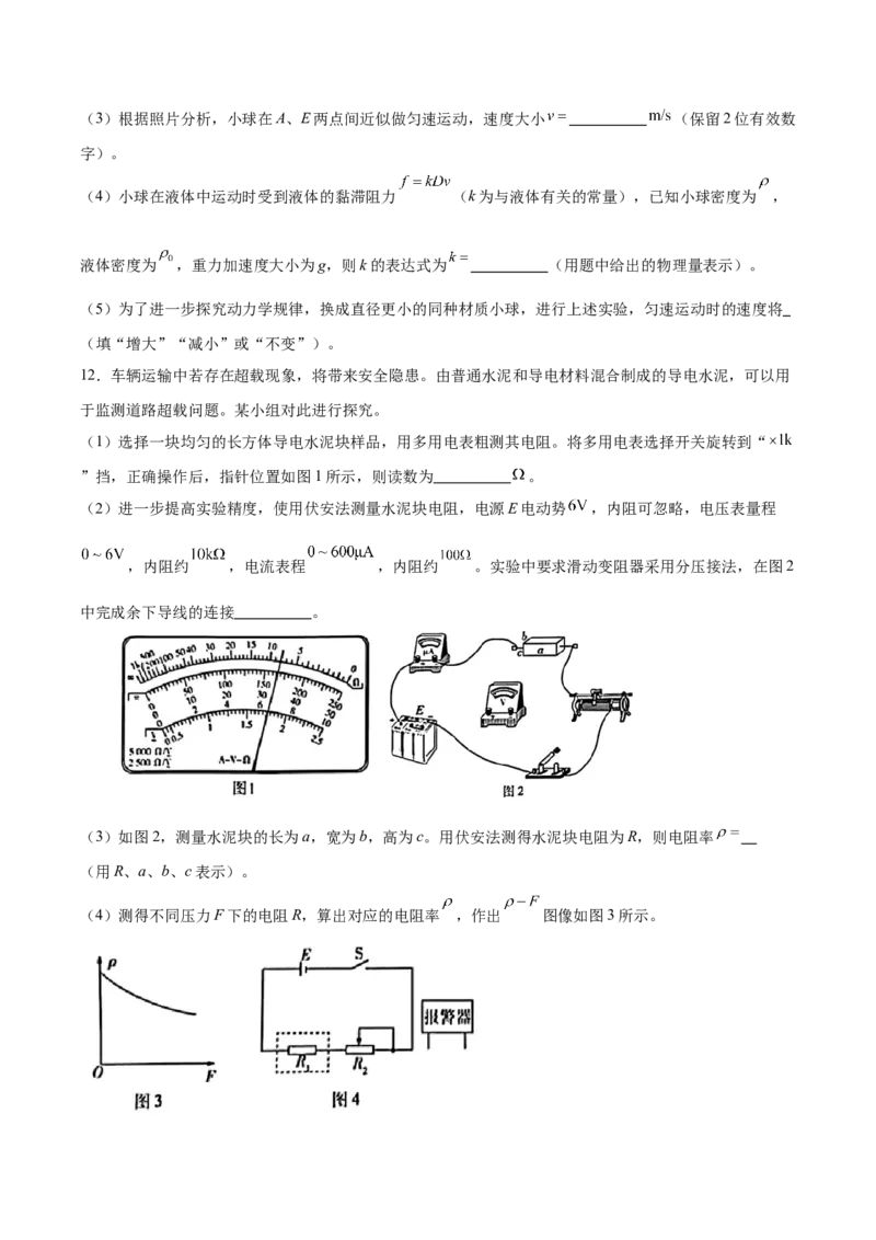 2025《高考真题&bull;湖南》物理真题+解析_2025《全国高考真题卷》各地方卷_2025《高考真题&bull;湖南》