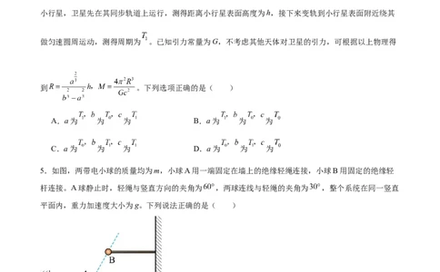 2025《高考真题&bull;湖南》物理真题+解析_2025《全国高考真题卷》各地方卷_2025《高考真题&bull;湖南》