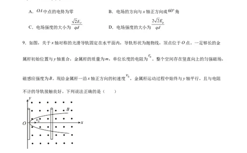 2025《高考真题&bull;湖南》物理真题+解析_2025《全国高考真题卷》各地方卷_2025《高考真题&bull;湖南》