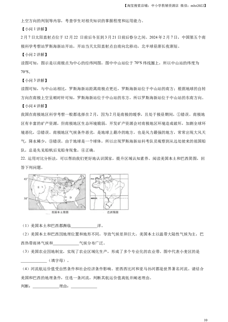 精品解析：2024年四川省广安市中考地理试题（解析版）_中考真题_9.地理中考真题2015-2024年_2024中考地理真题_精品解析：2024年四川省广安市中考地理试题