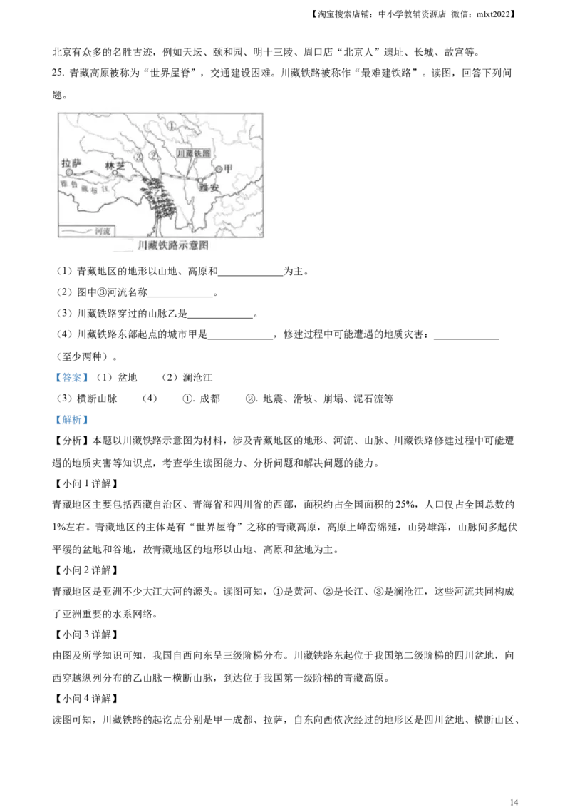 精品解析：2024年四川省广安市中考地理试题（解析版）_中考真题_9.地理中考真题2015-2024年_2024中考地理真题_精品解析：2024年四川省广安市中考地理试题