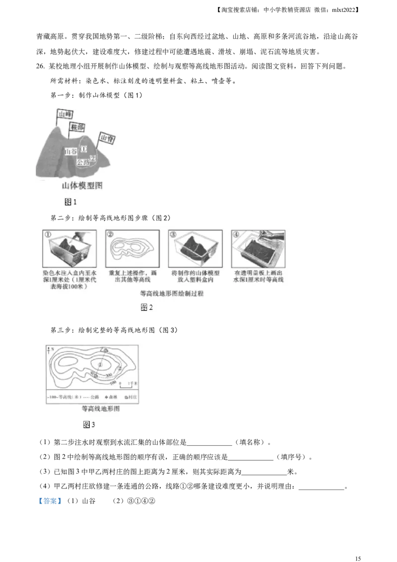 精品解析：2024年四川省广安市中考地理试题（解析版）_中考真题_9.地理中考真题2015-2024年_2024中考地理真题_精品解析：2024年四川省广安市中考地理试题
