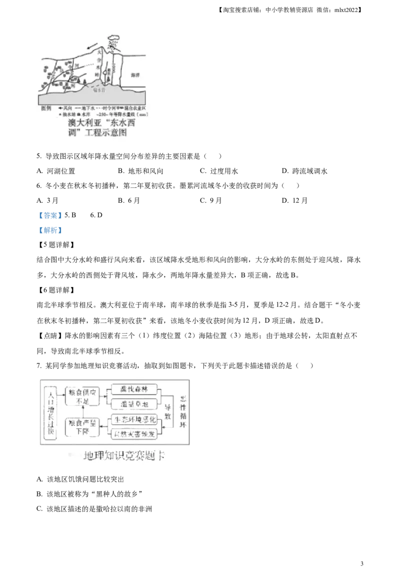 精品解析：2024年四川省广安市中考地理试题（解析版）_中考真题_9.地理中考真题2015-2024年_2024中考地理真题_精品解析：2024年四川省广安市中考地理试题