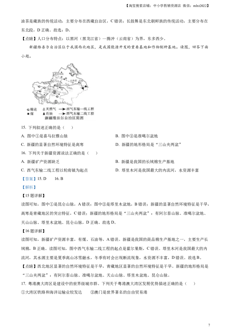 精品解析：2024年四川省广安市中考地理试题（解析版）_中考真题_9.地理中考真题2015-2024年_2024中考地理真题_精品解析：2024年四川省广安市中考地理试题