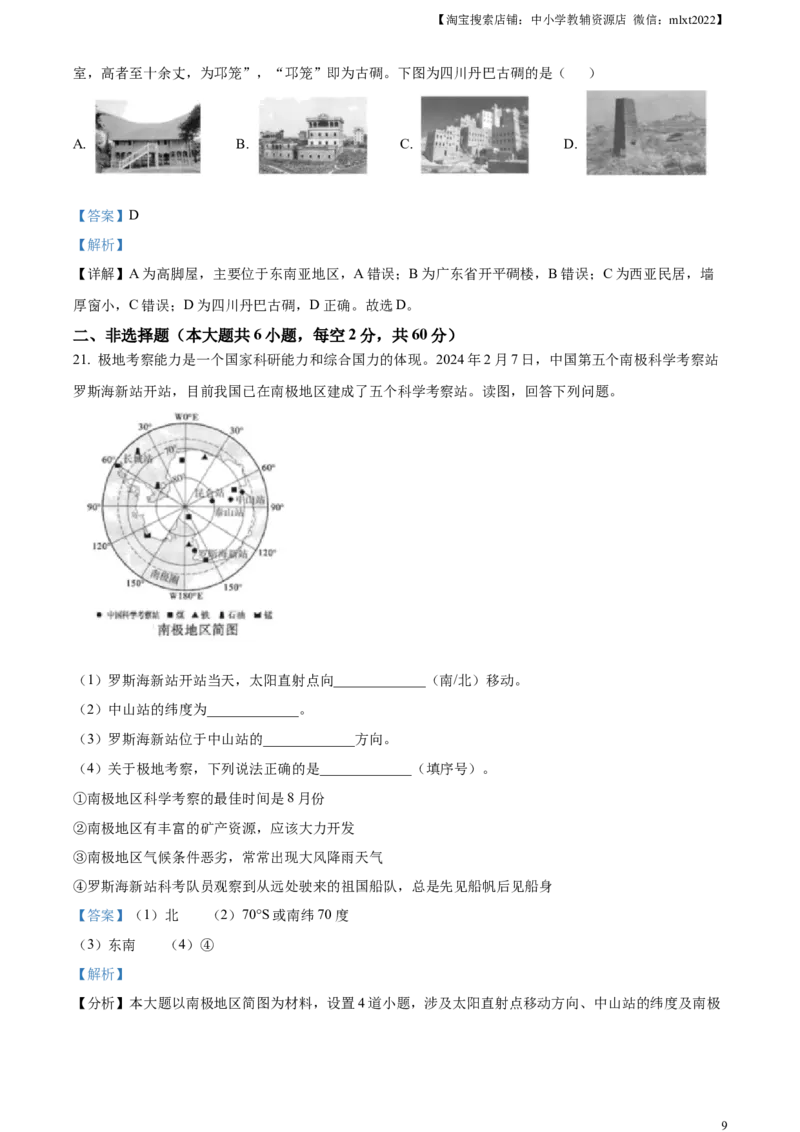精品解析：2024年四川省广安市中考地理试题（解析版）_中考真题_9.地理中考真题2015-2024年_2024中考地理真题_精品解析：2024年四川省广安市中考地理试题