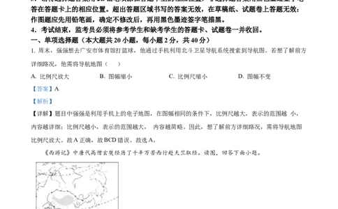 精品解析：2024年四川省广安市中考地理试题（解析版）_中考真题_9.地理中考真题2015-2024年_2024中考地理真题_精品解析：2024年四川省广安市中考地理试题