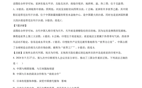 精品解析：2024年四川省广安市中考地理试题（解析版）_中考真题_9.地理中考真题2015-2024年_2024中考地理真题_精品解析：2024年四川省广安市中考地理试题