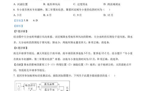 精品解析：2024年四川省广安市中考地理试题（解析版）_中考真题_9.地理中考真题2015-2024年_2024中考地理真题_精品解析：2024年四川省广安市中考地理试题