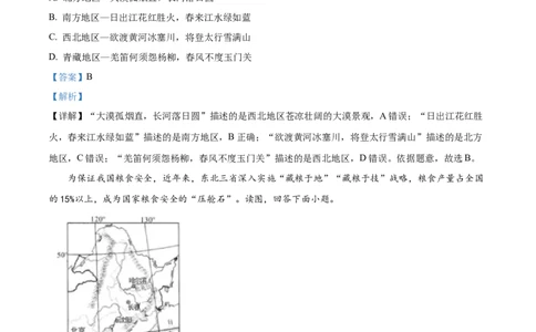 精品解析：2024年四川省广安市中考地理试题（解析版）_中考真题_9.地理中考真题2015-2024年_2024中考地理真题_精品解析：2024年四川省广安市中考地理试题