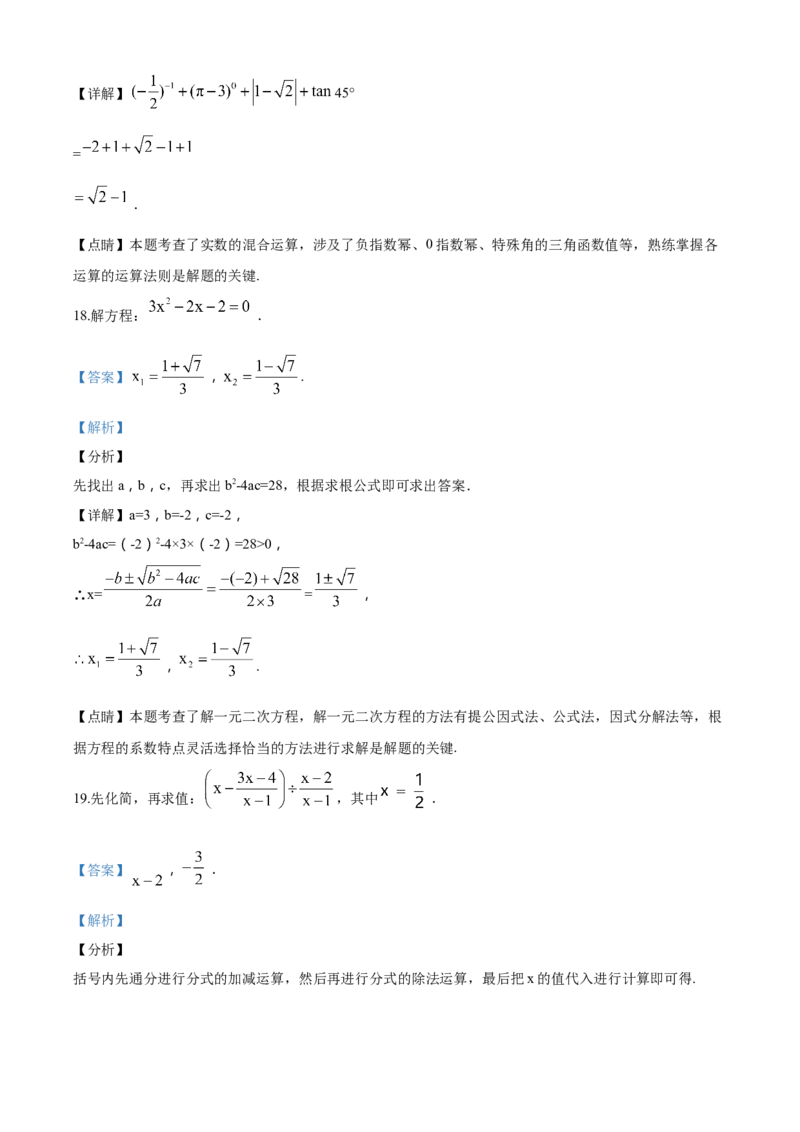 精品解析：甘肃省兰州市2018年中考数学试卷（解析版）_中考真题_2.数学中考真题2015-2024年_2018年全国中考数学258份_2018年中考真题精品解析数学（甘肃兰州市）精编word版