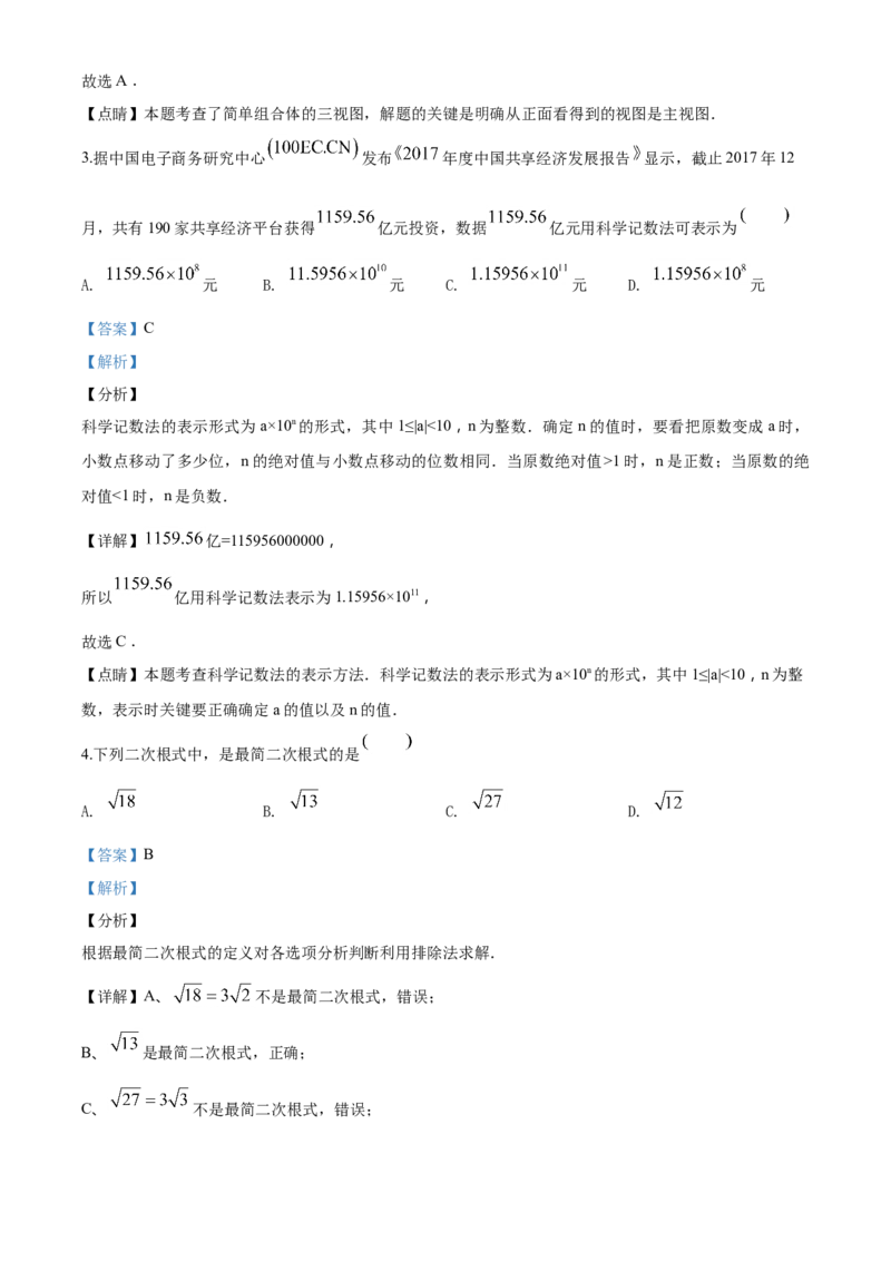 精品解析：甘肃省兰州市2018年中考数学试卷（解析版）_中考真题_2.数学中考真题2015-2024年_2018年全国中考数学258份_2018年中考真题精品解析数学（甘肃兰州市）精编word版