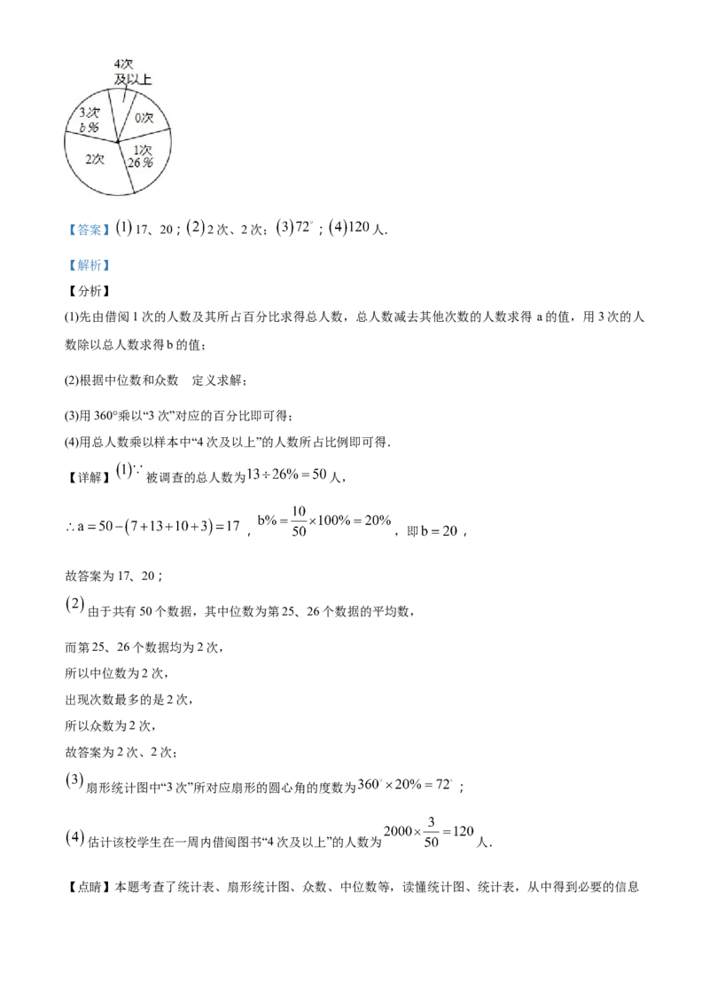 精品解析：甘肃省兰州市2018年中考数学试卷（解析版）_中考真题_2.数学中考真题2015-2024年_2018年全国中考数学258份_2018年中考真题精品解析数学（甘肃兰州市）精编word版