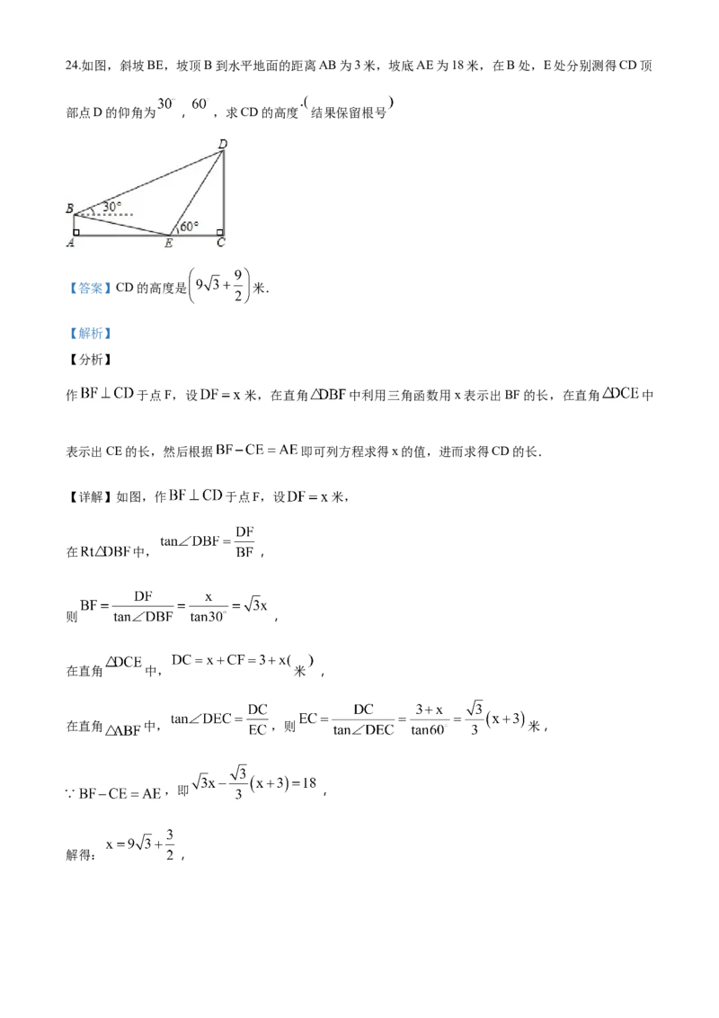 精品解析：甘肃省兰州市2018年中考数学试卷（解析版）_中考真题_2.数学中考真题2015-2024年_2018年全国中考数学258份_2018年中考真题精品解析数学（甘肃兰州市）精编word版
