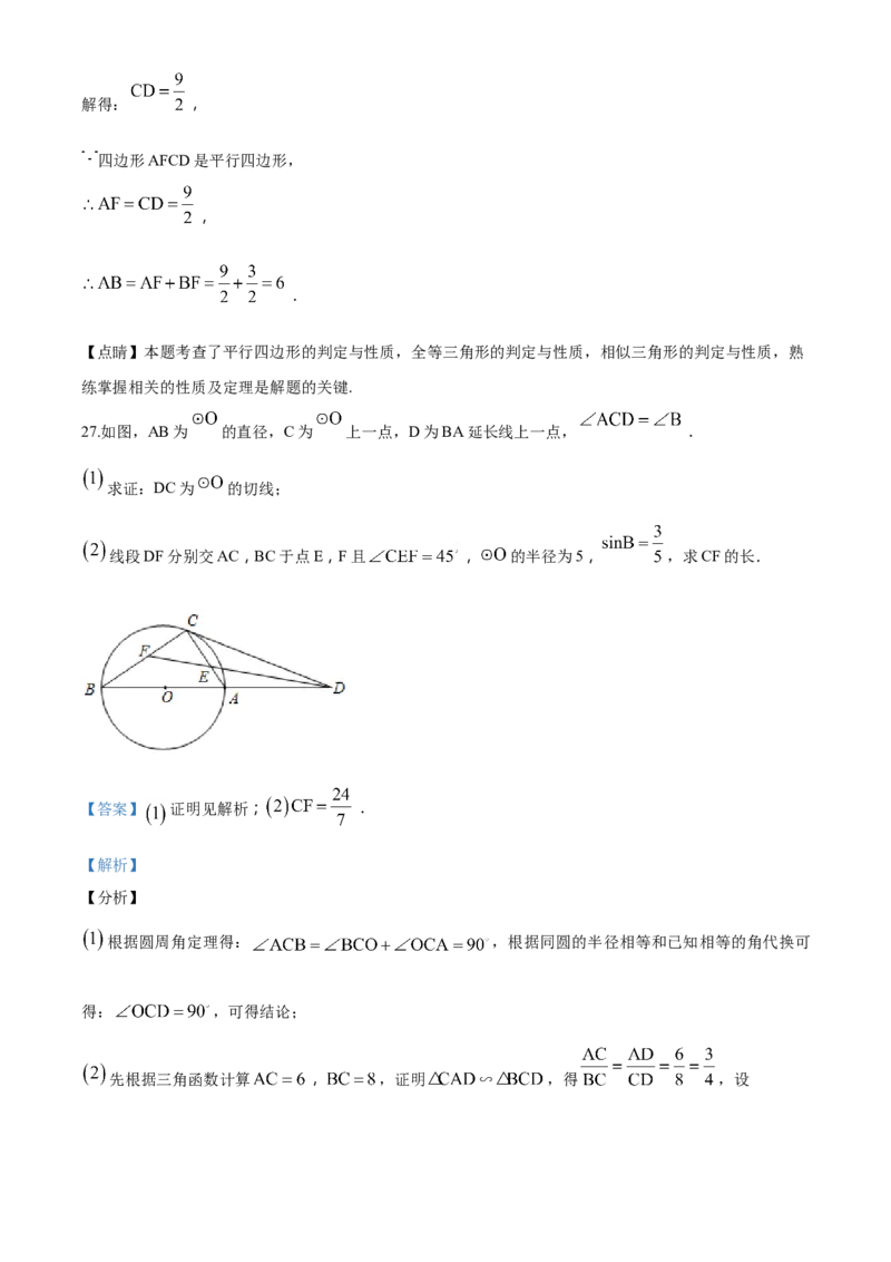 精品解析：甘肃省兰州市2018年中考数学试卷（解析版）_中考真题_2.数学中考真题2015-2024年_2018年全国中考数学258份_2018年中考真题精品解析数学（甘肃兰州市）精编word版