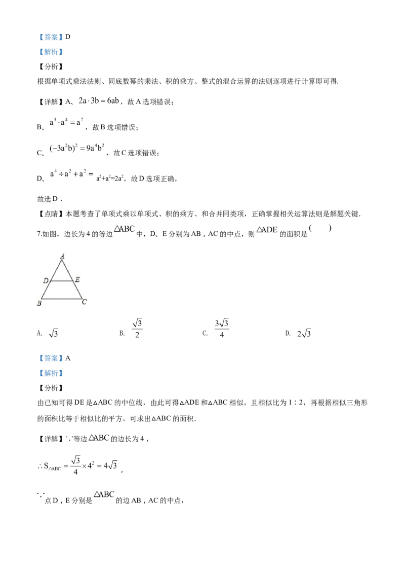 精品解析：甘肃省兰州市2018年中考数学试卷（解析版）_中考真题_2.数学中考真题2015-2024年_2018年全国中考数学258份_2018年中考真题精品解析数学（甘肃兰州市）精编word版