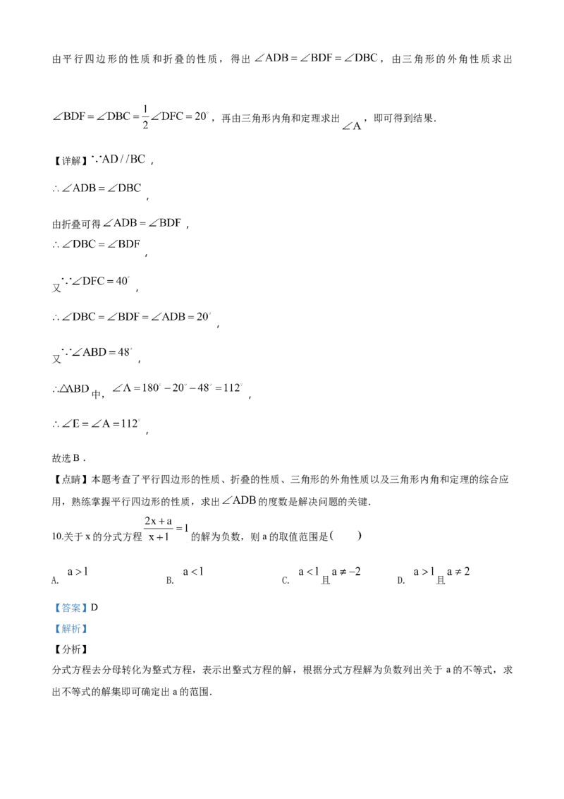 精品解析：甘肃省兰州市2018年中考数学试卷（解析版）_中考真题_2.数学中考真题2015-2024年_2018年全国中考数学258份_2018年中考真题精品解析数学（甘肃兰州市）精编word版