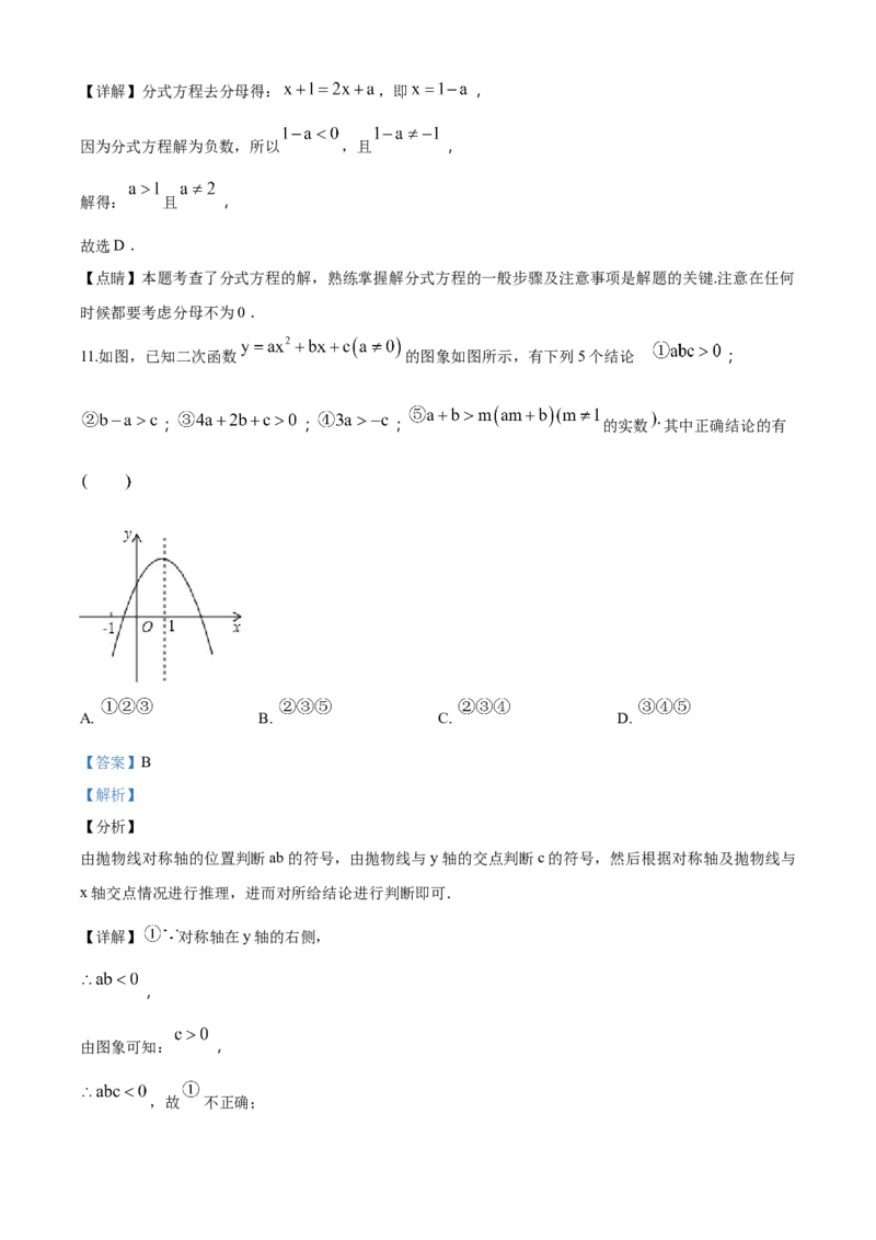 精品解析：甘肃省兰州市2018年中考数学试卷（解析版）_中考真题_2.数学中考真题2015-2024年_2018年全国中考数学258份_2018年中考真题精品解析数学（甘肃兰州市）精编word版