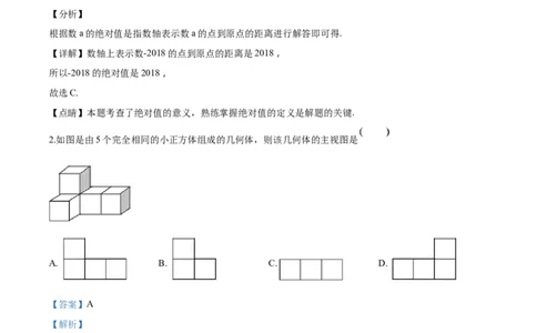 精品解析：甘肃省兰州市2018年中考数学试卷（解析版）_中考真题_2.数学中考真题2015-2024年_2018年全国中考数学258份_2018年中考真题精品解析数学（甘肃兰州市）精编word版
