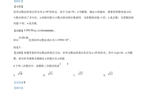 精品解析：甘肃省兰州市2018年中考数学试卷（解析版）_中考真题_2.数学中考真题2015-2024年_2018年全国中考数学258份_2018年中考真题精品解析数学（甘肃兰州市）精编word版