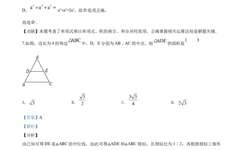精品解析：甘肃省兰州市2018年中考数学试卷（解析版）_中考真题_2.数学中考真题2015-2024年_2018年全国中考数学258份_2018年中考真题精品解析数学（甘肃兰州市）精编word版