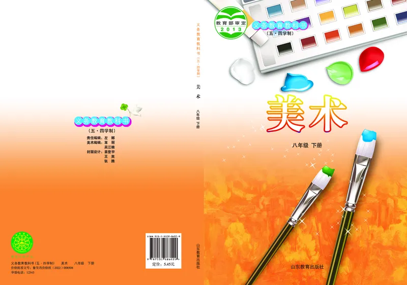鲁教版8年级美术下册高清教材_4-教培资料-26年最新资料-同步更新_初中高中教资_03科三专项（进去保存报考的学科即可）_02科三专项（笔记真题思维导图教学设计版本二）