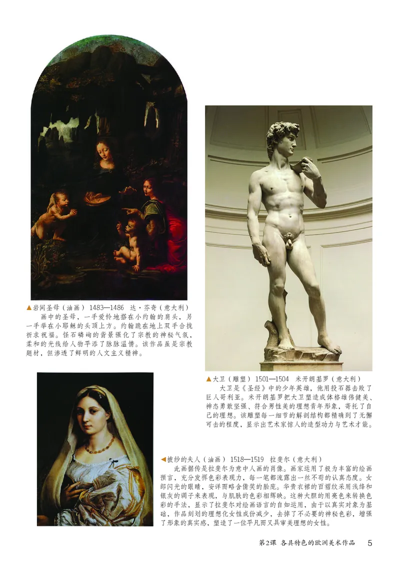 鲁教版8年级美术下册高清教材_4-教培资料-26年最新资料-同步更新_初中高中教资_03科三专项（进去保存报考的学科即可）_02科三专项（笔记真题思维导图教学设计版本二）