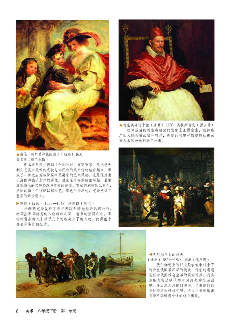 鲁教版8年级美术下册高清教材_4-教培资料-26年最新资料-同步更新_初中高中教资_03科三专项（进去保存报考的学科即可）_02科三专项（笔记真题思维导图教学设计版本二）