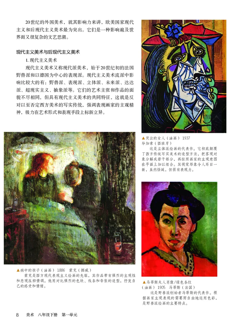 鲁教版8年级美术下册高清教材_4-教培资料-26年最新资料-同步更新_初中高中教资_03科三专项（进去保存报考的学科即可）_02科三专项（笔记真题思维导图教学设计版本二）