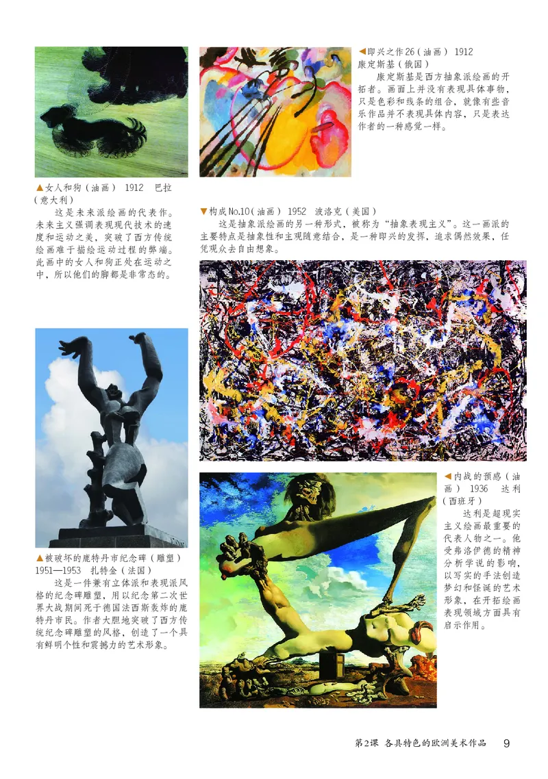 鲁教版8年级美术下册高清教材_4-教培资料-26年最新资料-同步更新_初中高中教资_03科三专项（进去保存报考的学科即可）_02科三专项（笔记真题思维导图教学设计版本二）