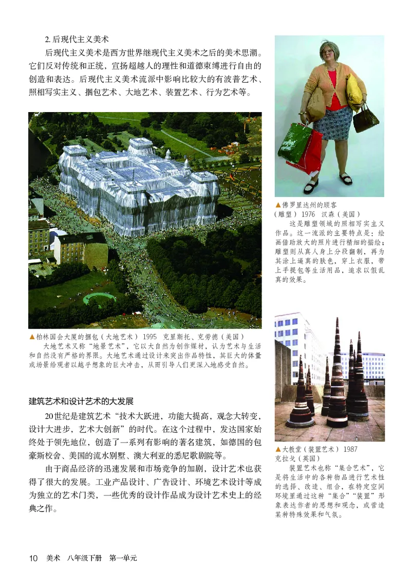 鲁教版8年级美术下册高清教材_4-教培资料-26年最新资料-同步更新_初中高中教资_03科三专项（进去保存报考的学科即可）_02科三专项（笔记真题思维导图教学设计版本二）