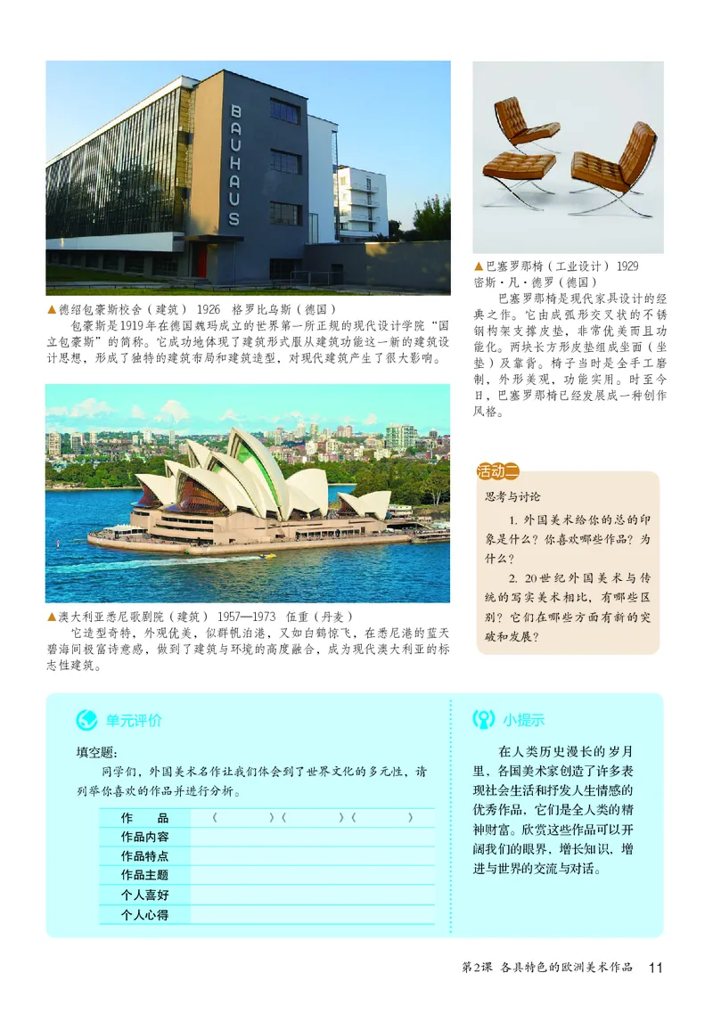 鲁教版8年级美术下册高清教材_4-教培资料-26年最新资料-同步更新_初中高中教资_03科三专项（进去保存报考的学科即可）_02科三专项（笔记真题思维导图教学设计版本二）