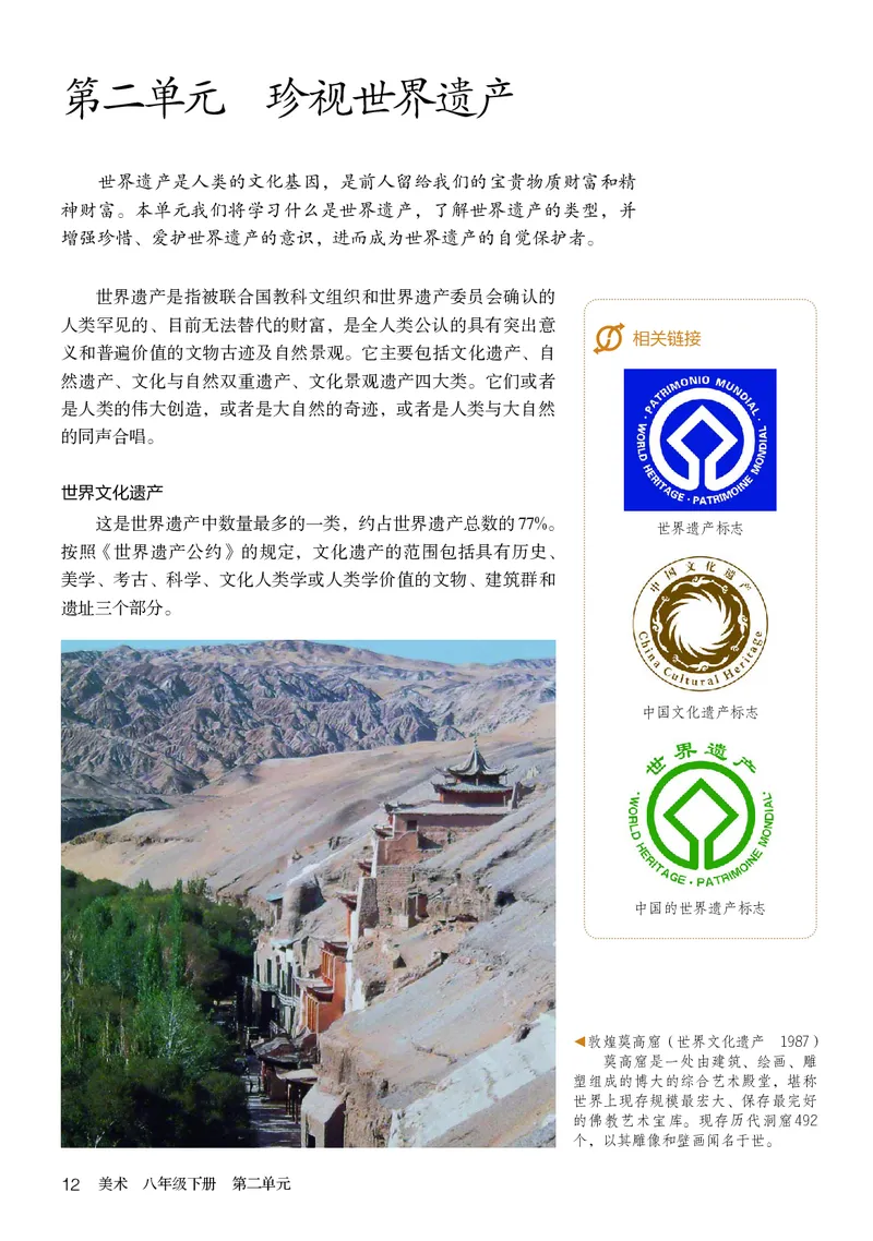 鲁教版8年级美术下册高清教材_4-教培资料-26年最新资料-同步更新_初中高中教资_03科三专项（进去保存报考的学科即可）_02科三专项（笔记真题思维导图教学设计版本二）