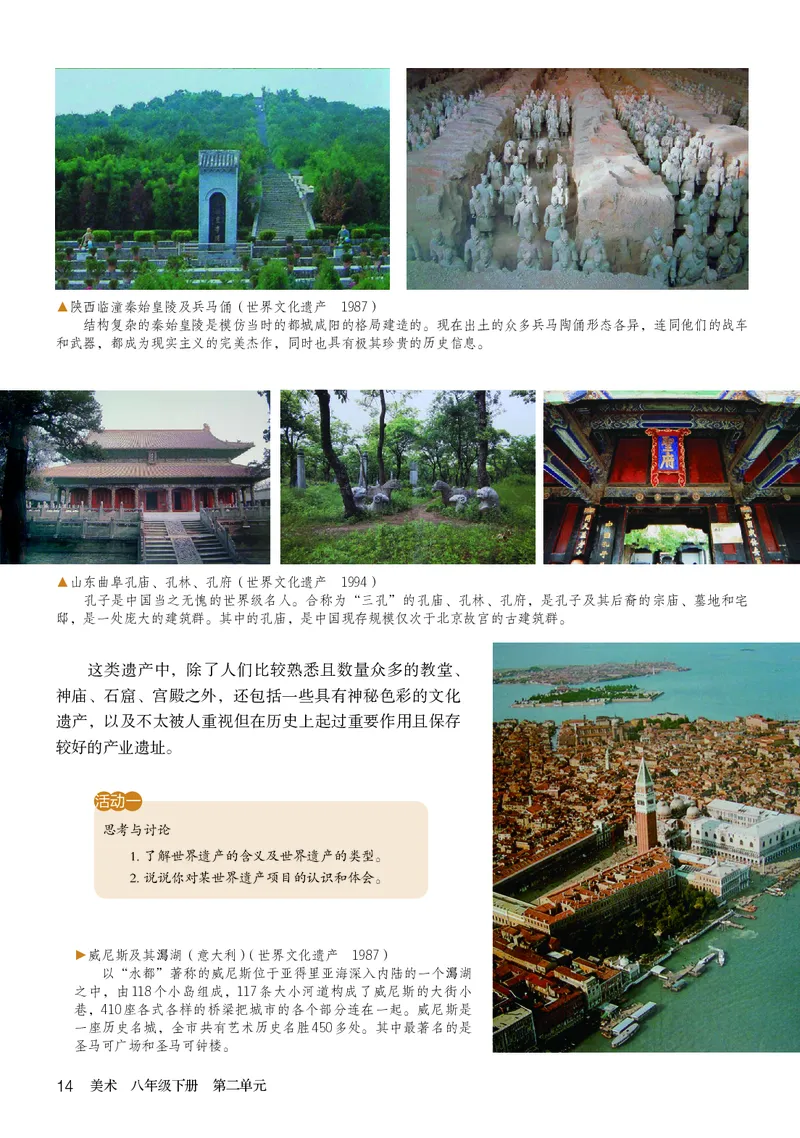 鲁教版8年级美术下册高清教材_4-教培资料-26年最新资料-同步更新_初中高中教资_03科三专项（进去保存报考的学科即可）_02科三专项（笔记真题思维导图教学设计版本二）