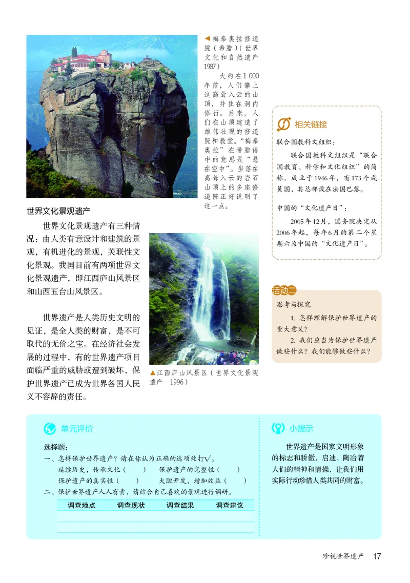 鲁教版8年级美术下册高清教材_4-教培资料-26年最新资料-同步更新_初中高中教资_03科三专项（进去保存报考的学科即可）_02科三专项（笔记真题思维导图教学设计版本二）