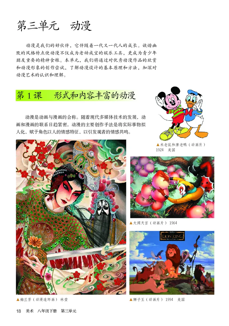 鲁教版8年级美术下册高清教材_4-教培资料-26年最新资料-同步更新_初中高中教资_03科三专项（进去保存报考的学科即可）_02科三专项（笔记真题思维导图教学设计版本二）