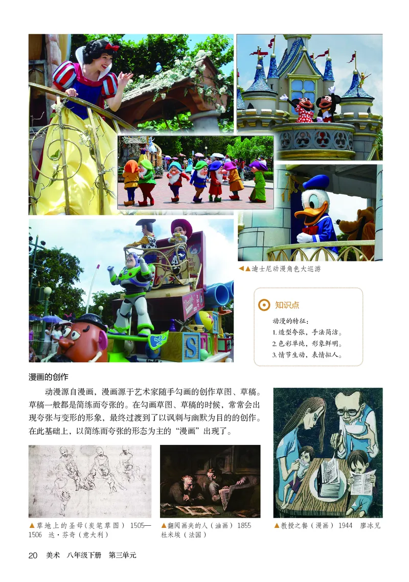 鲁教版8年级美术下册高清教材_4-教培资料-26年最新资料-同步更新_初中高中教资_03科三专项（进去保存报考的学科即可）_02科三专项（笔记真题思维导图教学设计版本二）