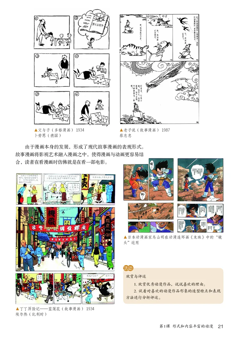 鲁教版8年级美术下册高清教材_4-教培资料-26年最新资料-同步更新_初中高中教资_03科三专项（进去保存报考的学科即可）_02科三专项（笔记真题思维导图教学设计版本二）