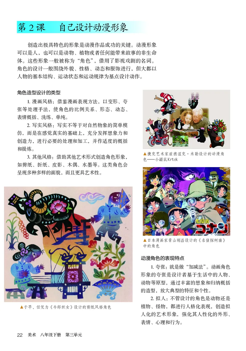 鲁教版8年级美术下册高清教材_4-教培资料-26年最新资料-同步更新_初中高中教资_03科三专项（进去保存报考的学科即可）_02科三专项（笔记真题思维导图教学设计版本二）