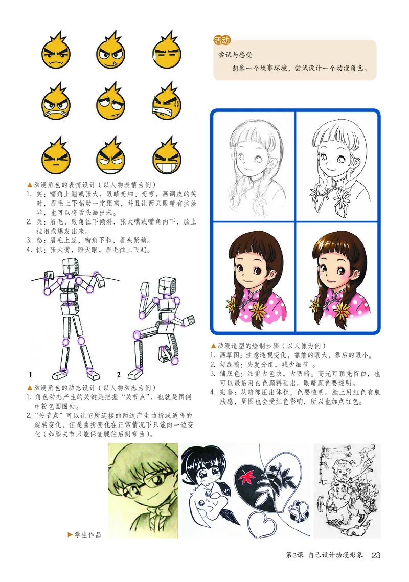 鲁教版8年级美术下册高清教材_4-教培资料-26年最新资料-同步更新_初中高中教资_03科三专项（进去保存报考的学科即可）_02科三专项（笔记真题思维导图教学设计版本二）