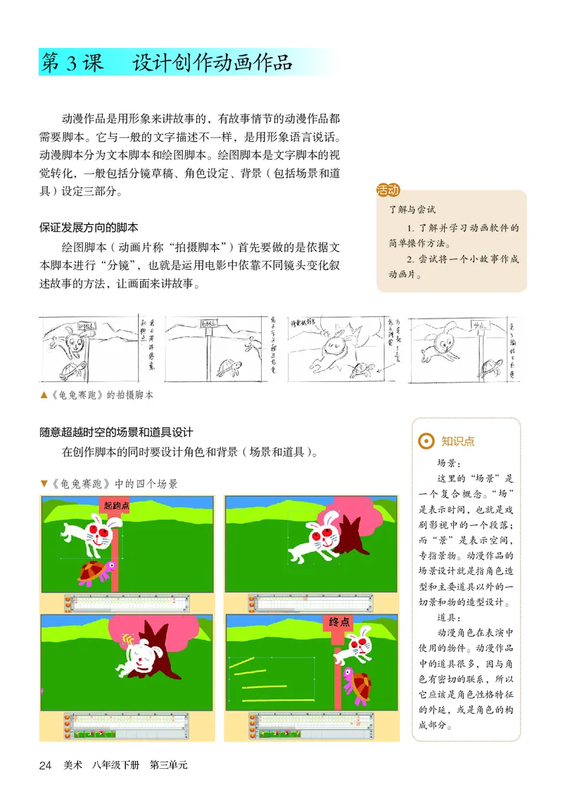 鲁教版8年级美术下册高清教材_4-教培资料-26年最新资料-同步更新_初中高中教资_03科三专项（进去保存报考的学科即可）_02科三专项（笔记真题思维导图教学设计版本二）